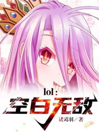 lol���հ��޵�